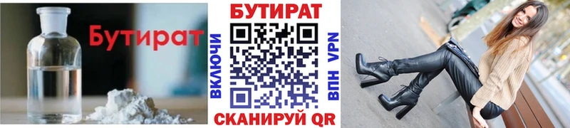 БУТИРАТ GHB  купить наркотик  Медынь 